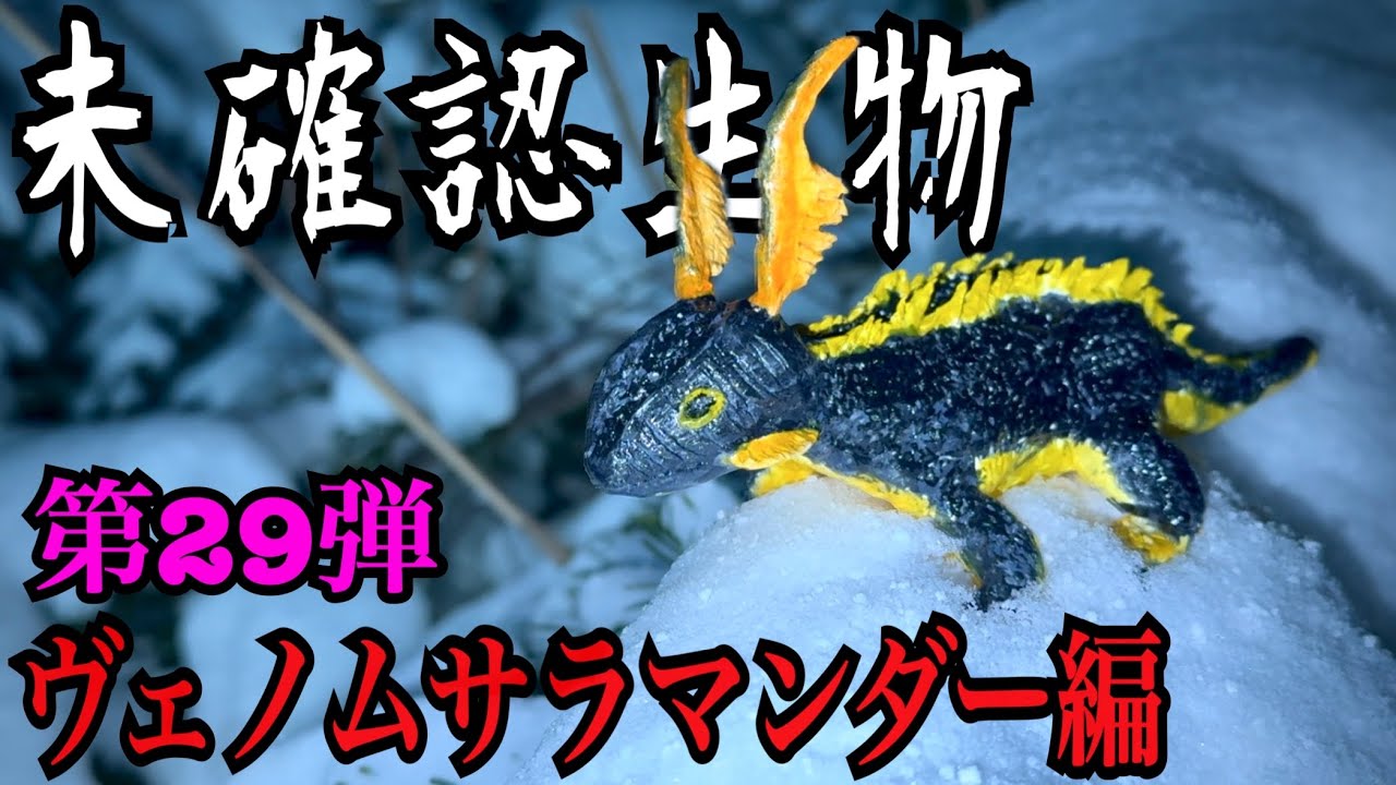 Unidentified Creature] I can't go home until I find the Venom