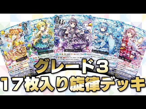 森川歓喜】バミューダ△旋律軸デッキ紹介【超ピーキー】 バミューダ