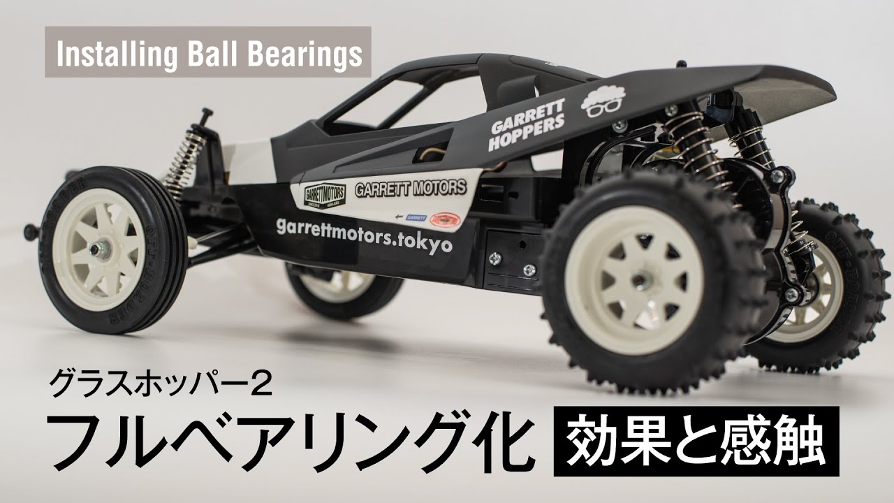 ラジコン／RC CAR】フルベアリング化してみた効果と感触 Installiing