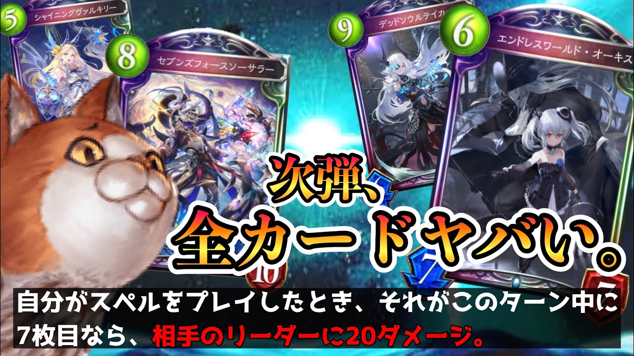 Good news] The next Shadowverse release is completely Shadowverse