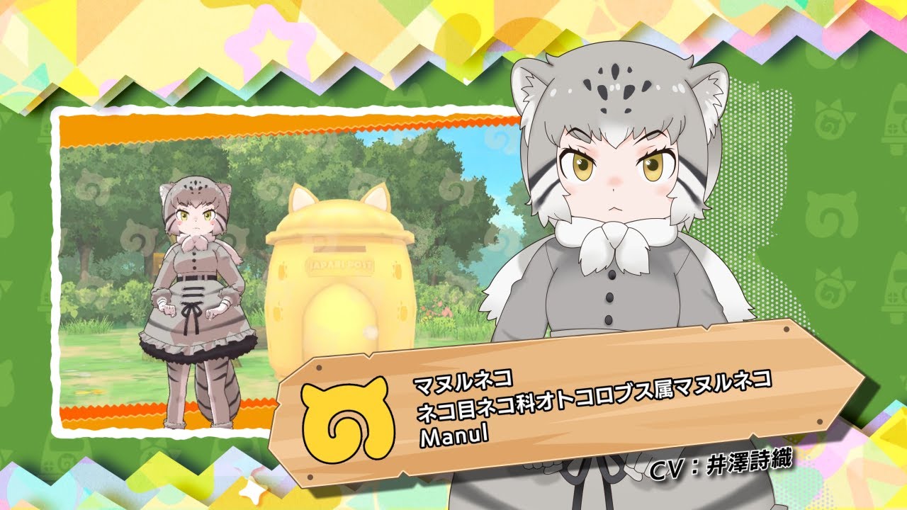 けものフレンズ3」イベント「体力測定 マヌルネコ編」が開始