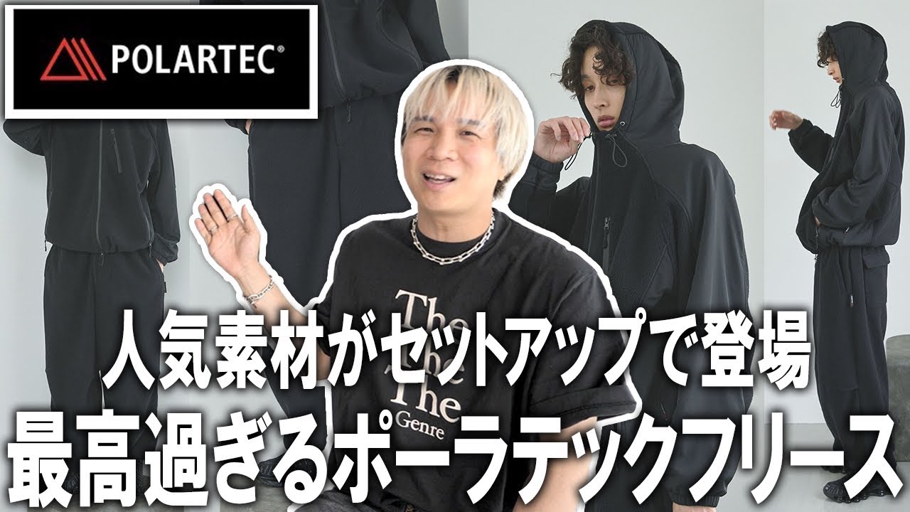 2024年/トレンド】大人気素材ポーラテックを贅沢に使った最強