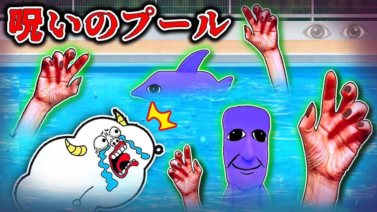 Urban Legend] Find the strange phenomenon in the cursed pool