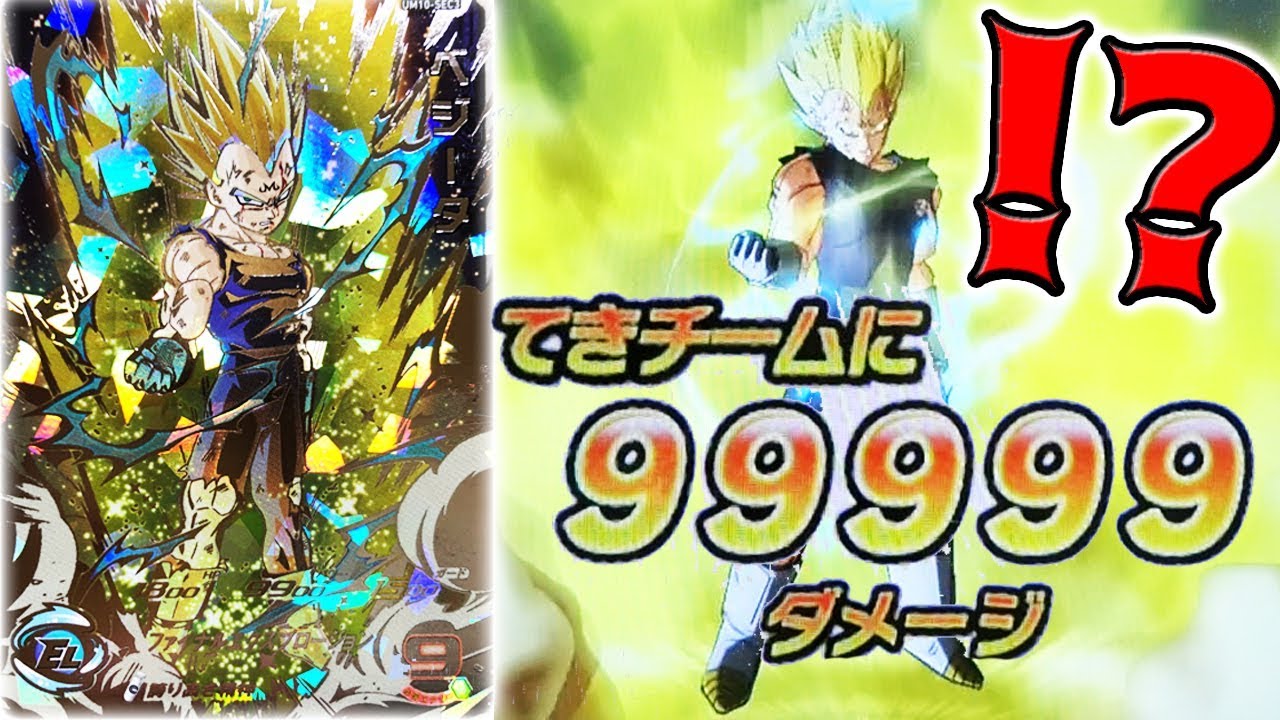 SDBH UM10弾】技が発動すれば勝ち？！ダメージ超アップで20倍に！SEC