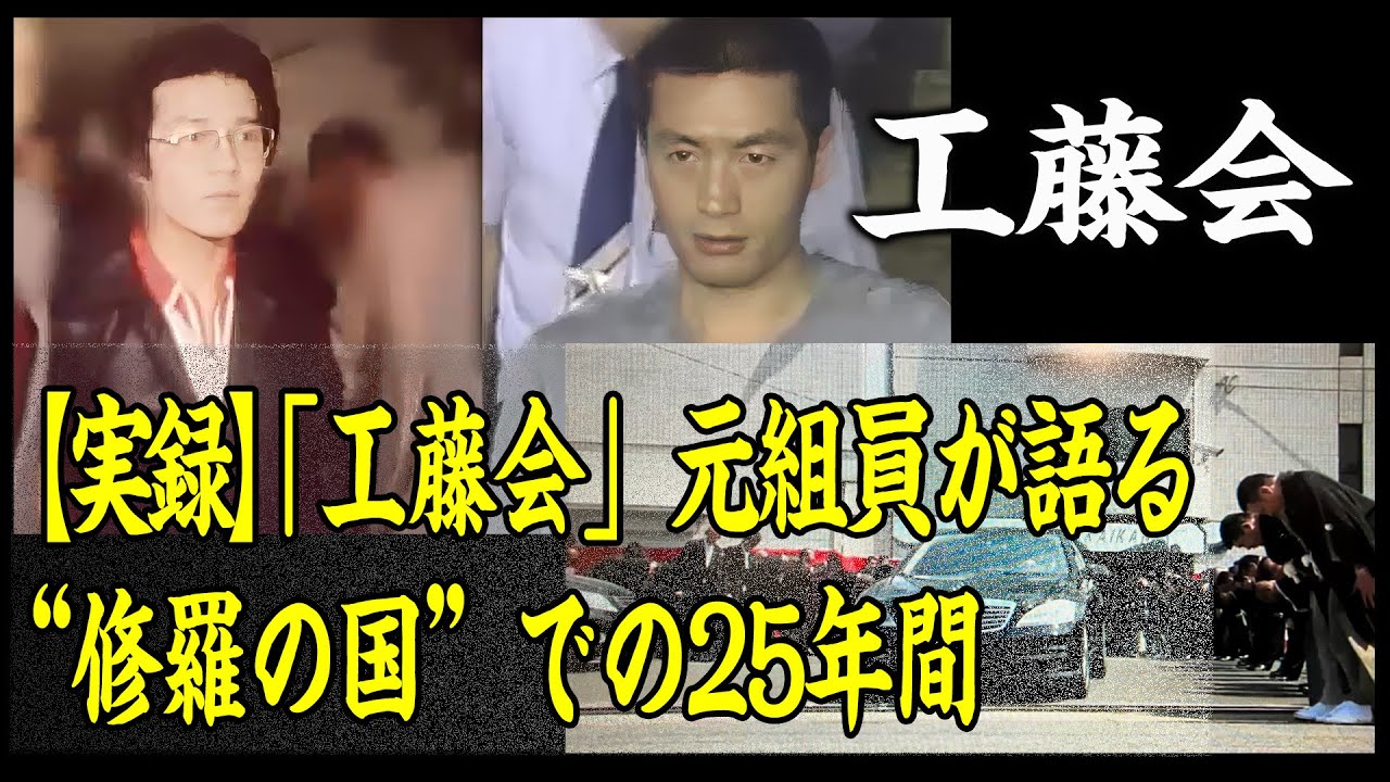 True story, exclusive] Former Kudo-kai member talks about his 25