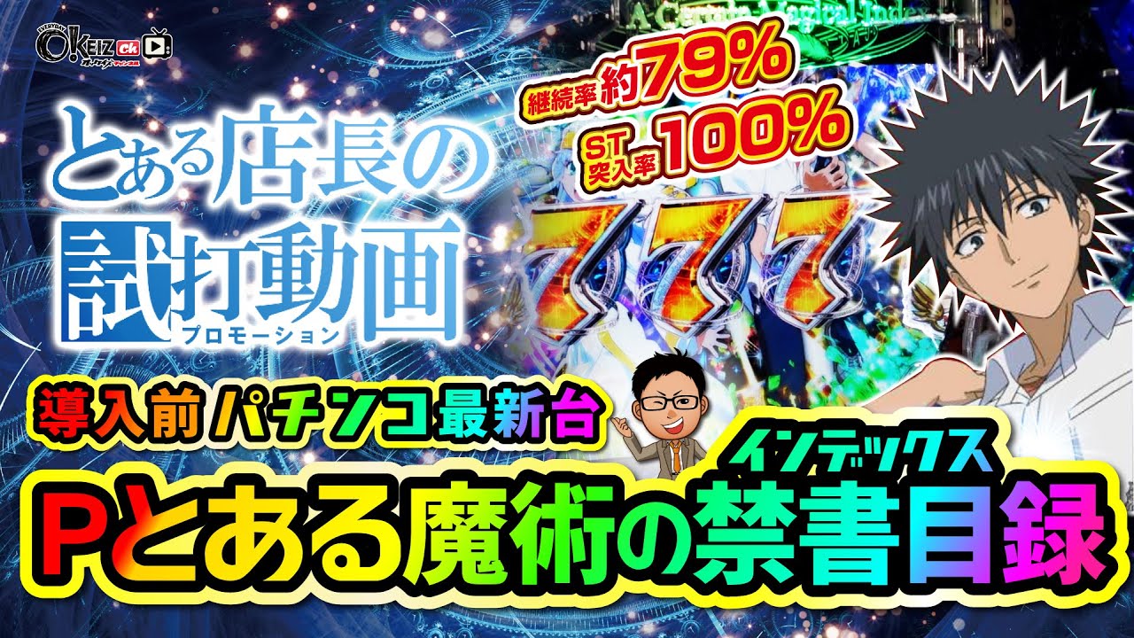 とある魔術の禁書目録【実機映像】 - YouTube