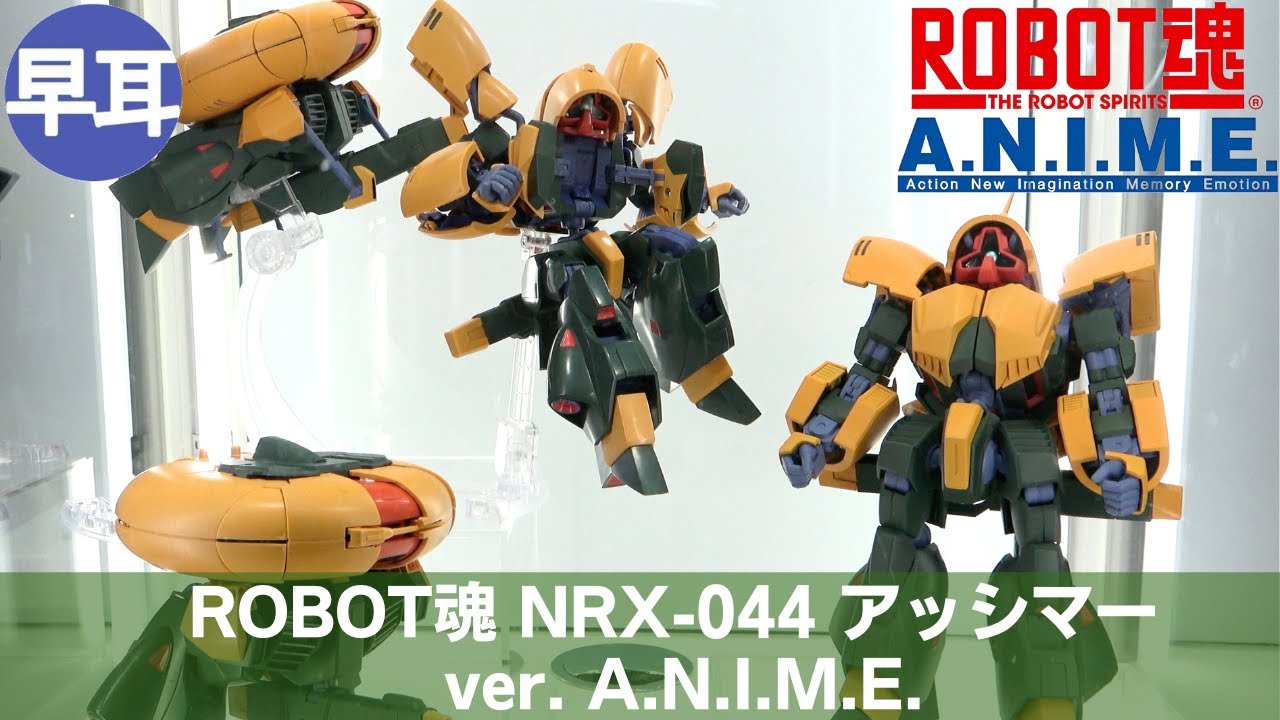 ROBOT魂 NRX-044 アッシマー ver. A.N.I.M.E. | NRX-044 ASSHIMAR