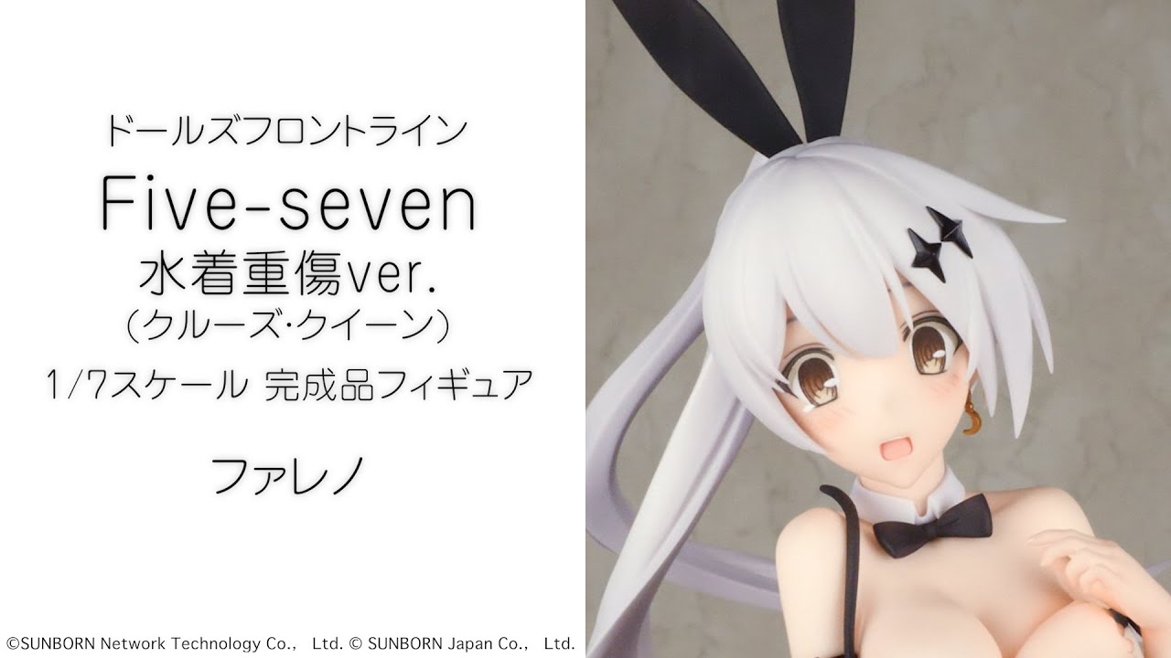 ドールズフロントライン Five-seven水着重傷ver.(クルーズ・クイーン