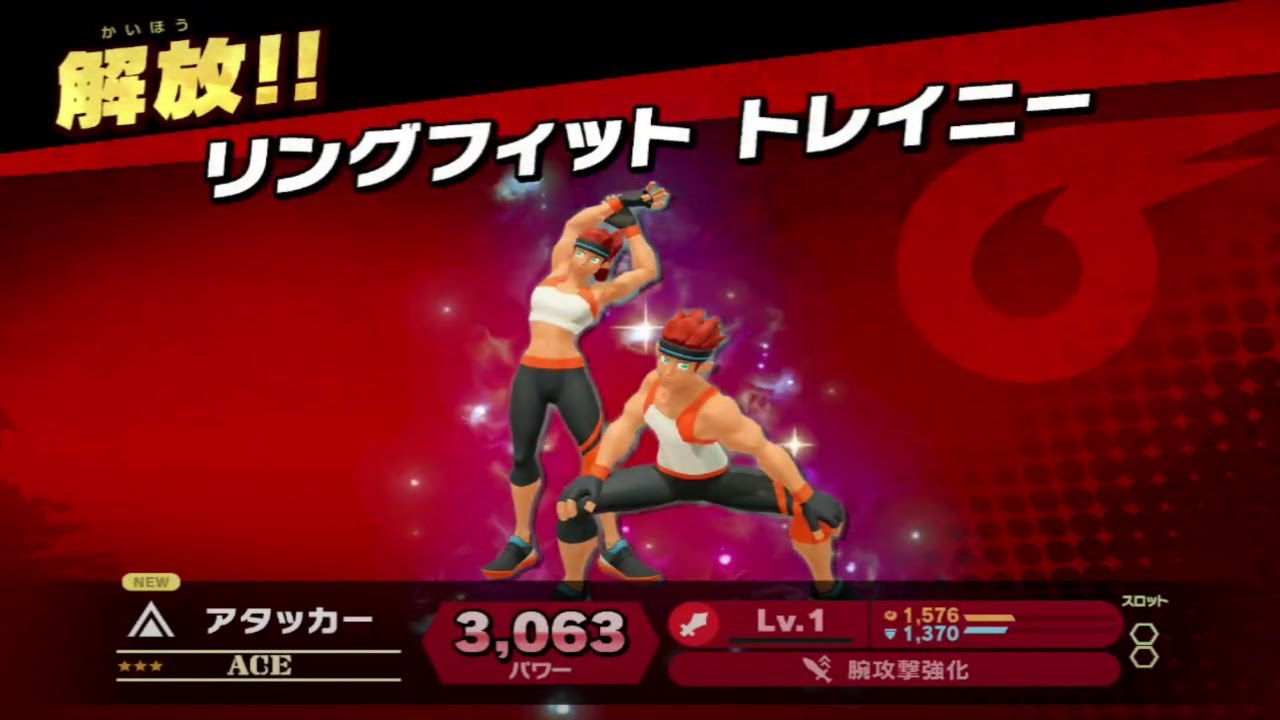 カラダで戦う！ リングフィット アドベンチャー」(全3種 1406体目)限定