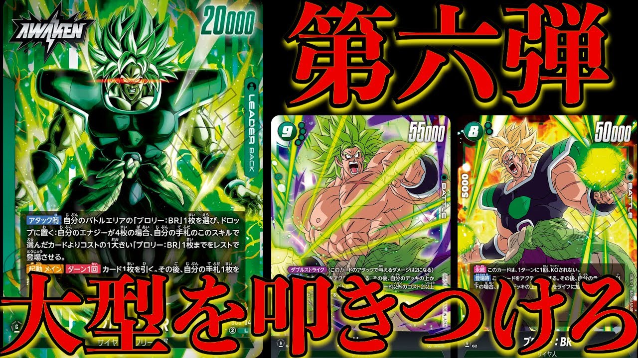 ブロリストの皆さんお待たせしました。新リーダーブロリーで対戦