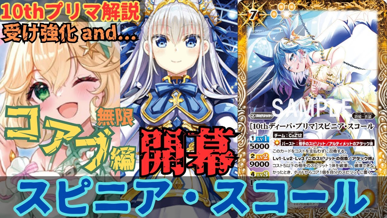 CoZ12】テキスト量は少なくても宇宙最強でした。またしても『スピニア