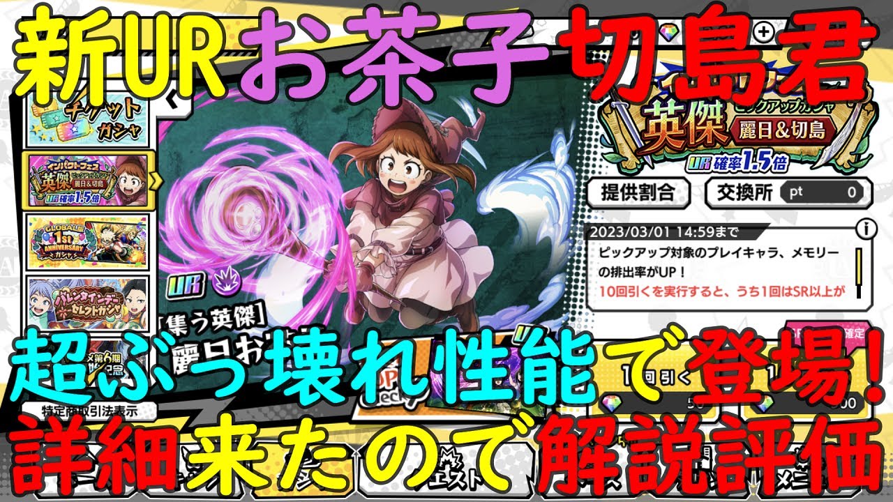 ヒロトラ】異世界装束コスチューム『新英傑UR破タイプ麗日お茶子』『新