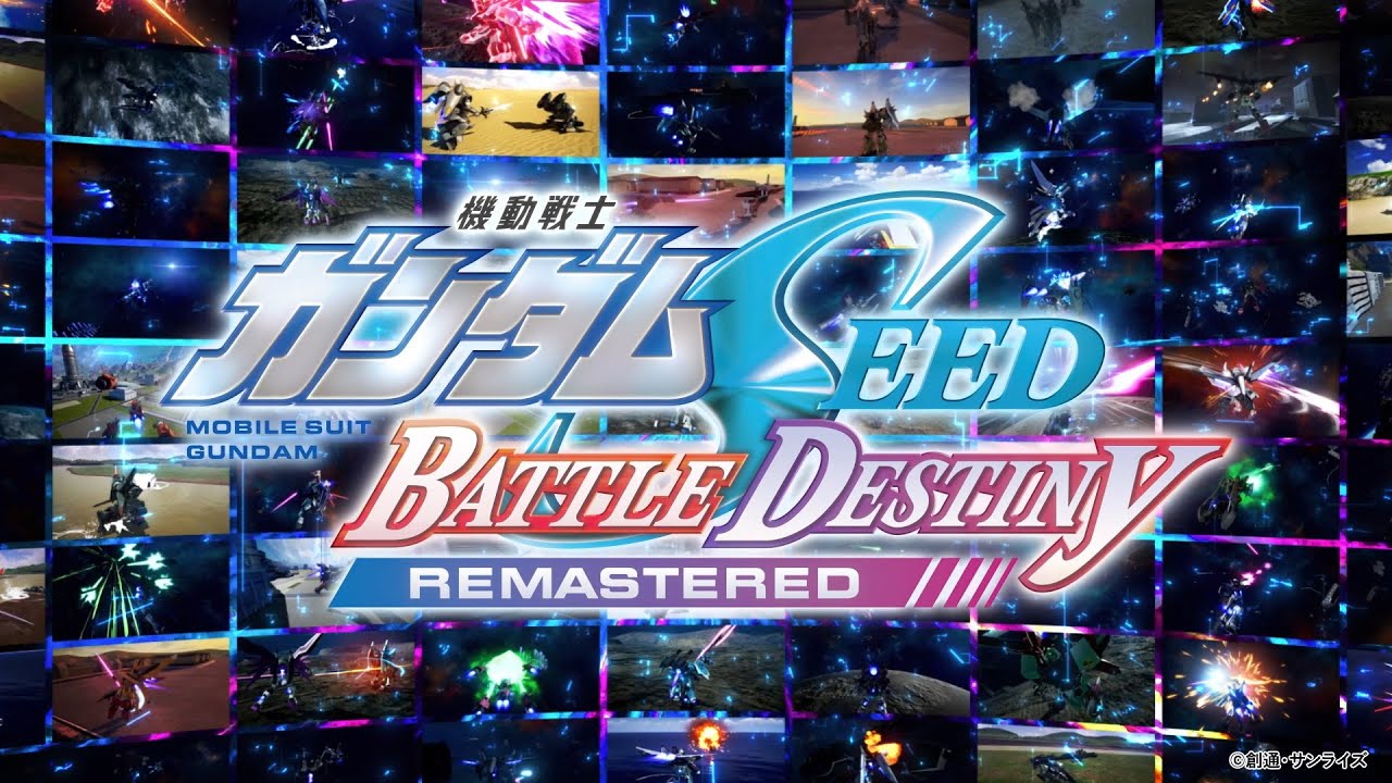 機動戦士ガンダムSEED BATTLE DESTINY REMASTERED」が発売！参戦機体が