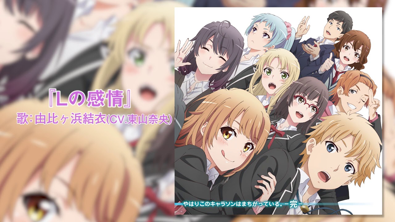 俺ガイル』3期キャラソンアルバム「やはりこのキャラソンはまちがって