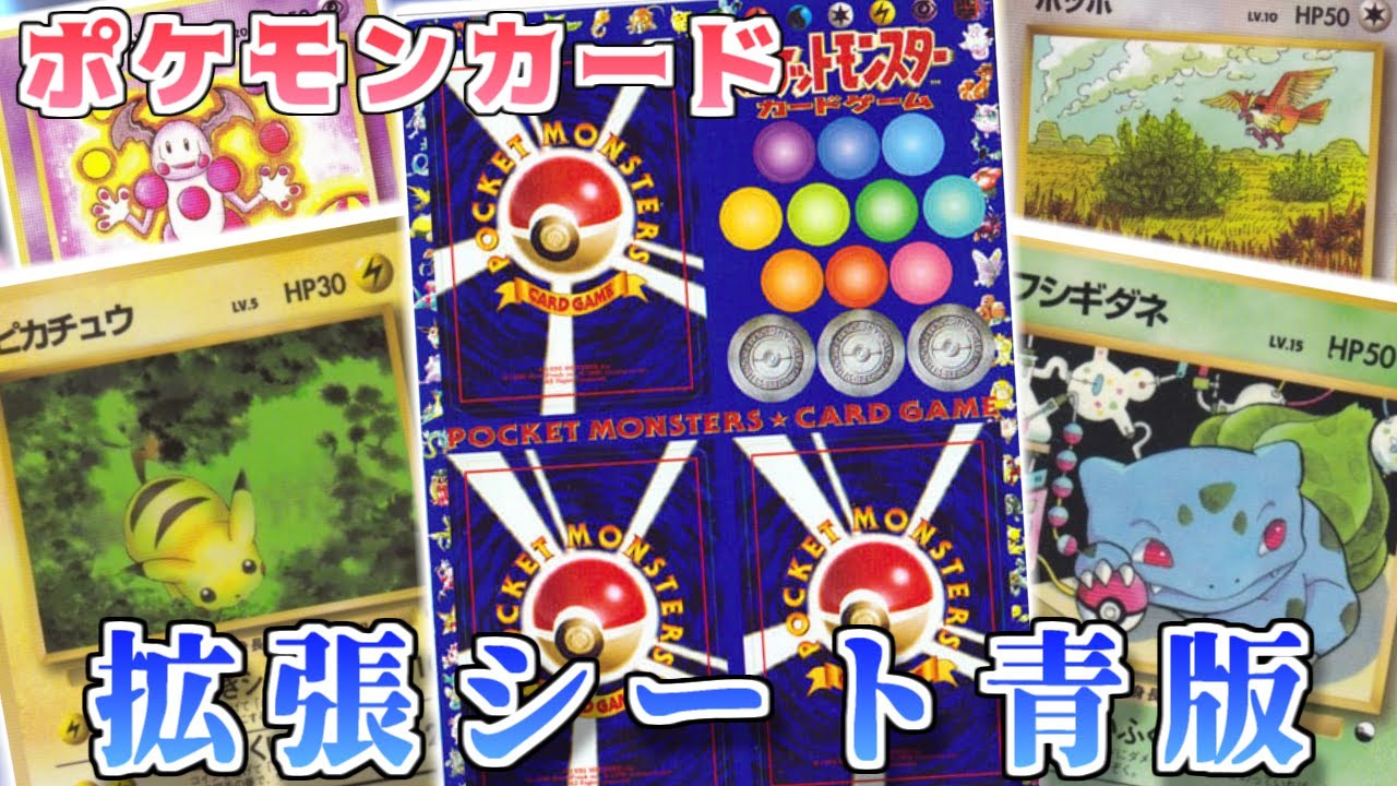 ポケカ老害オタクたちが「拡張シート青版」をマニアックに語る！(前編