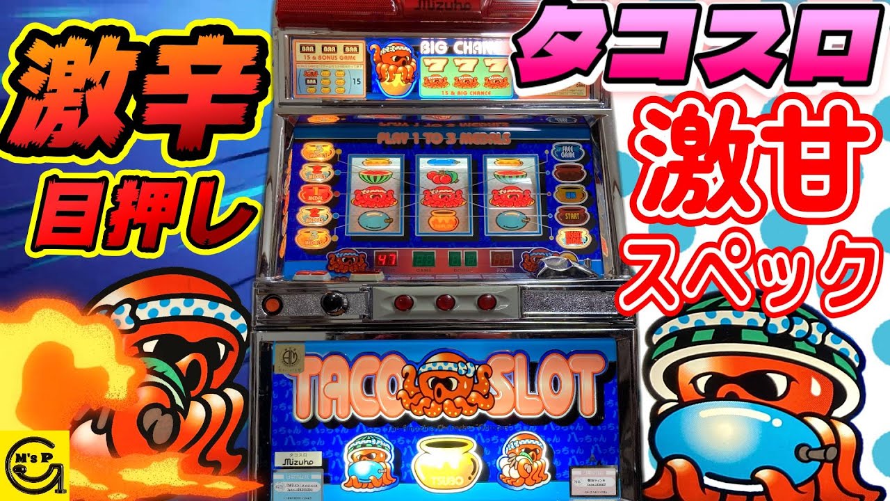 タコスロ【パチスロ】たこの八ちゃんがイメージキャクター瑞穂製作所