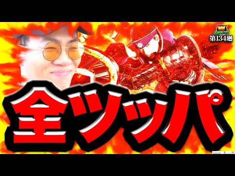 モンハンライズ】設定判別に役立つ実戦データ公開！【WDREAM 第134廻