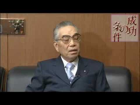 成功の条件 野澤正平さん 08.5.12 (2/3) - YouTube