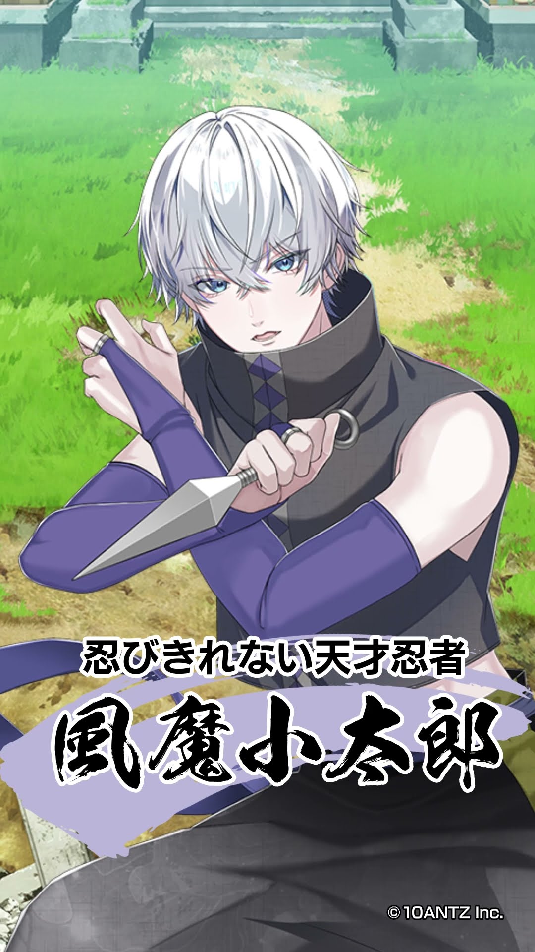 18歳男子高校生！ 風魔小太郎…!? #戦国ALIVE をチェック！#風魔小太郎