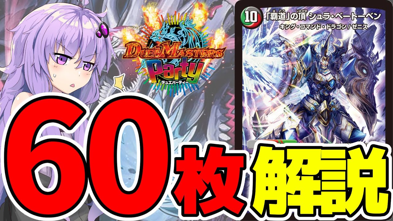 デュエパ】パートナーを出すだけで勝利！安定5キルのガチデッキ