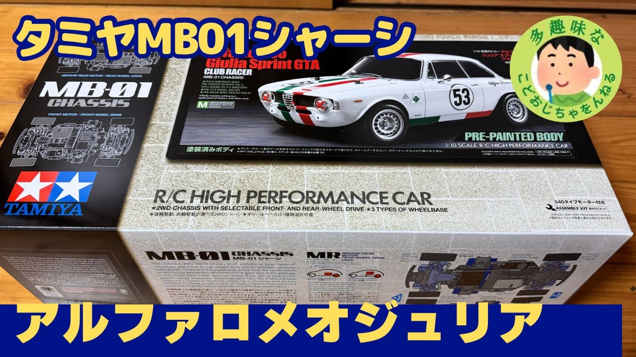 ラジコン】タミヤさんのMB01シャーシで遊んでみた。 - YouTube