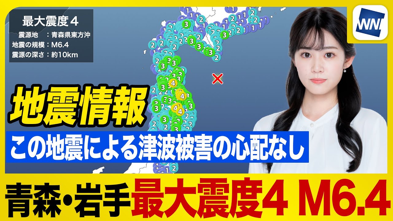Earthquake] M6.4 earthquake off the east coast of Aomori