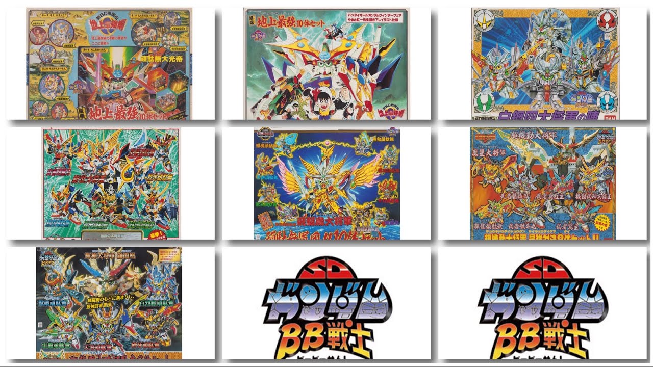 SDガンダム BB戦士 限定版 大箱セット一覧 - YouTube