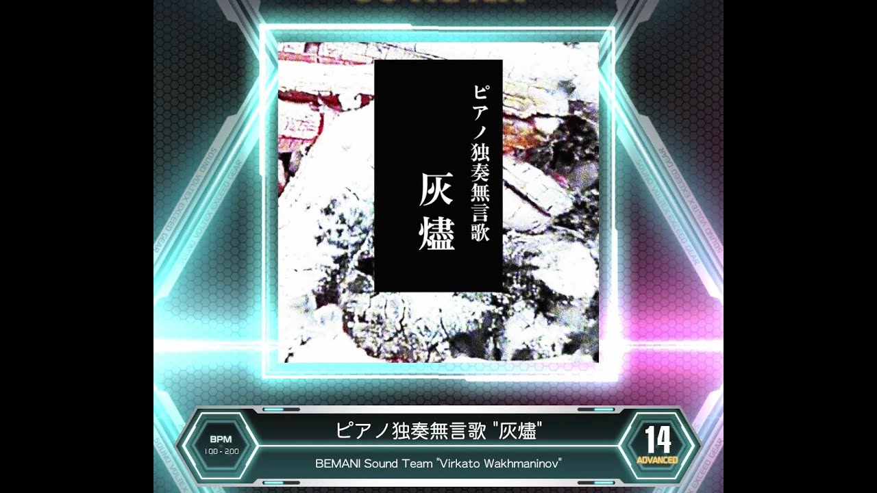 SDVX VM】 ピアノ独奏無言歌 