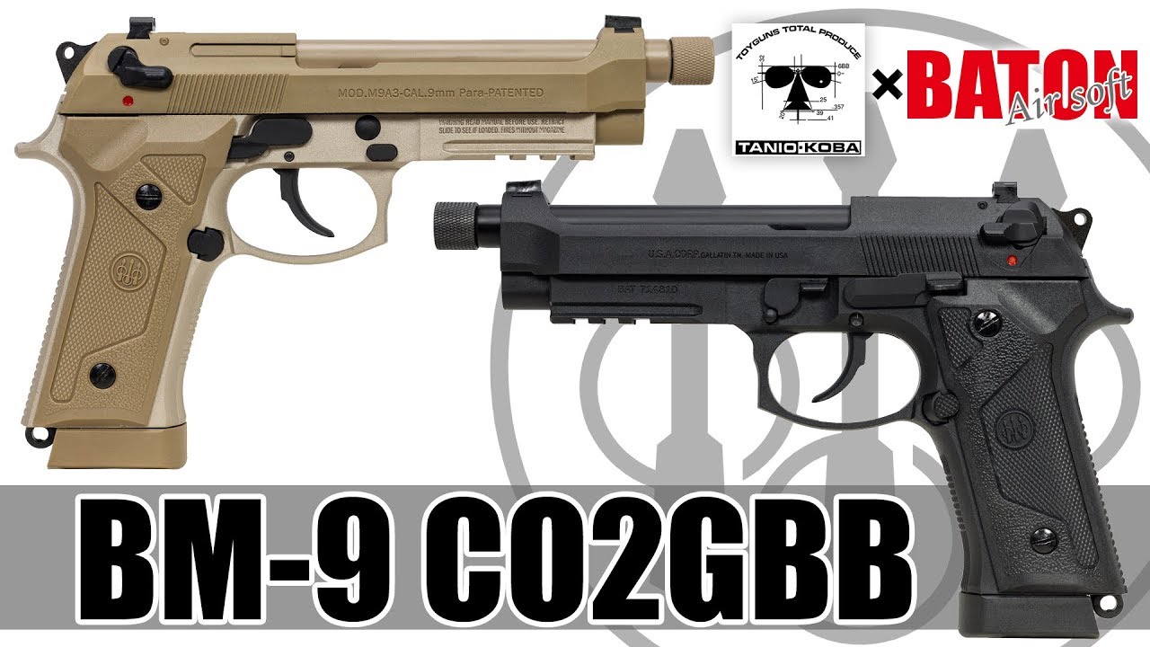 TANIO KOBA × BATON ] BM-9 CO2GBB 【 STGA認定 CO2ガス銃 】 - YouTube
