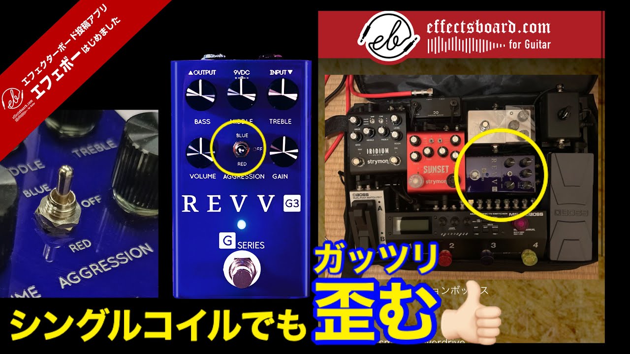 第1950回 人気上昇中？REVVアンプの歪みペダル＆ノイズゲートに注目を