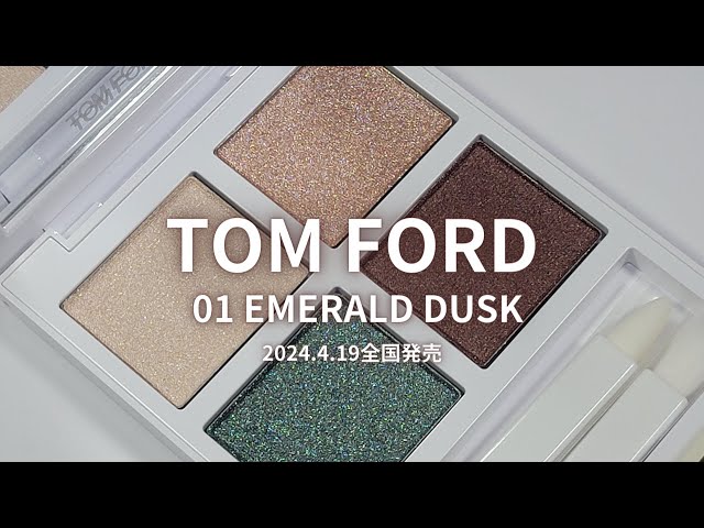 TOM FORD2024夏コレ】ソレイユ アイカラー クォード／01 エメラルド