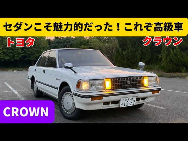 It's not just a sedan. It's majestic. [Crown Super Saloon Extra