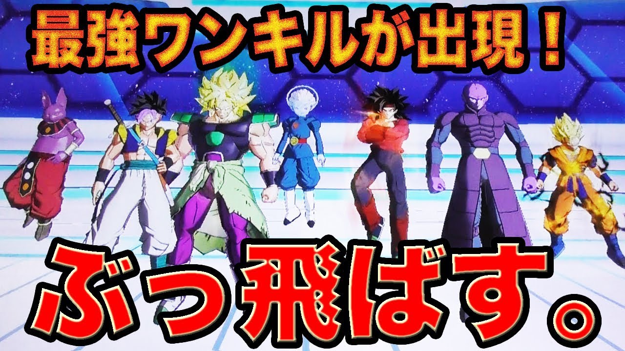 SDBH】ワンキルデッキが来たから流行りの最強デッキでぶっ飛ばしてやる