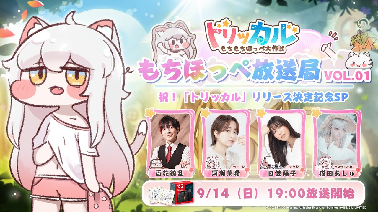 もちほっぺ放送局 Vol.01 祝！「トリッカル」リリース決定記念SP - YouTube