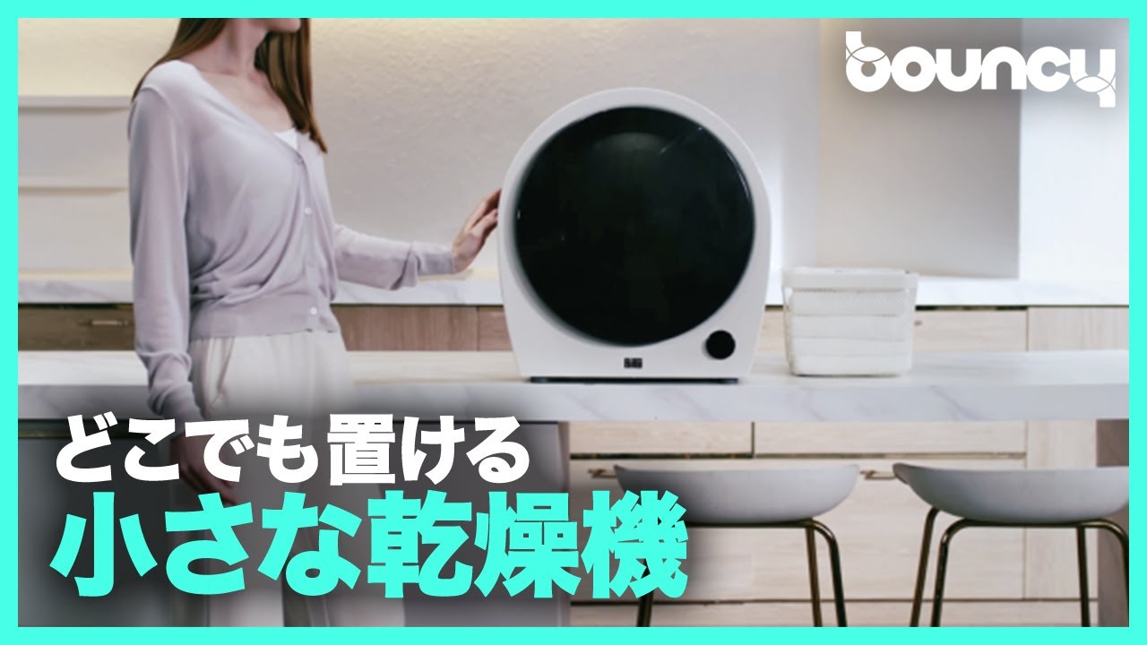 どこでも置ける！小さな乾燥機「BINY」 - YouTube