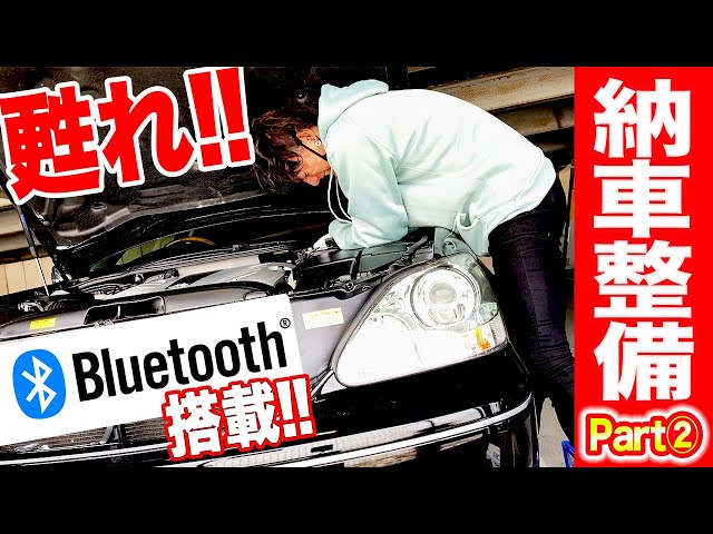 30後期 セルシオ 純正マルチにBluetooth取付 - YouTube
