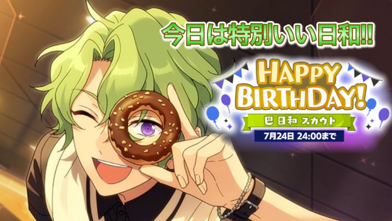 あんスタ】「2021 巴日和バースデースカウト」 ガチャ130連【実況