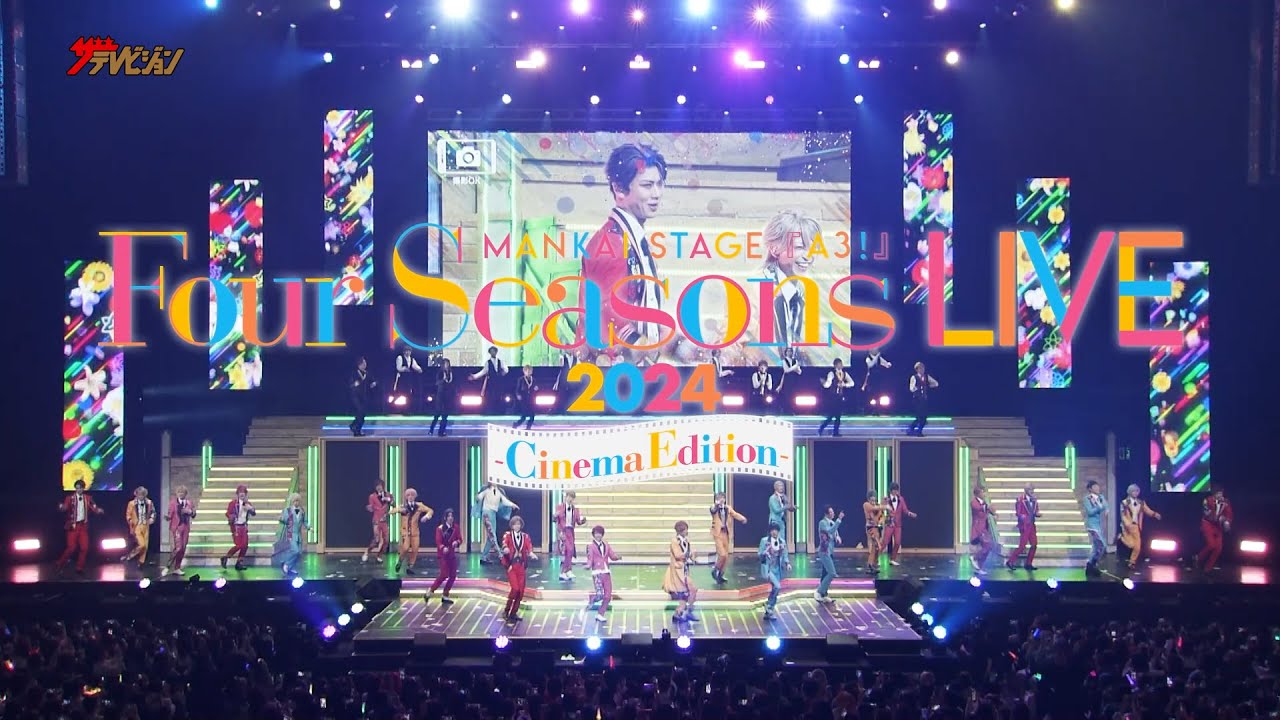 A3!』フォーライが映画館上映!染谷俊之ら”ルーキーズ”からコメント到着