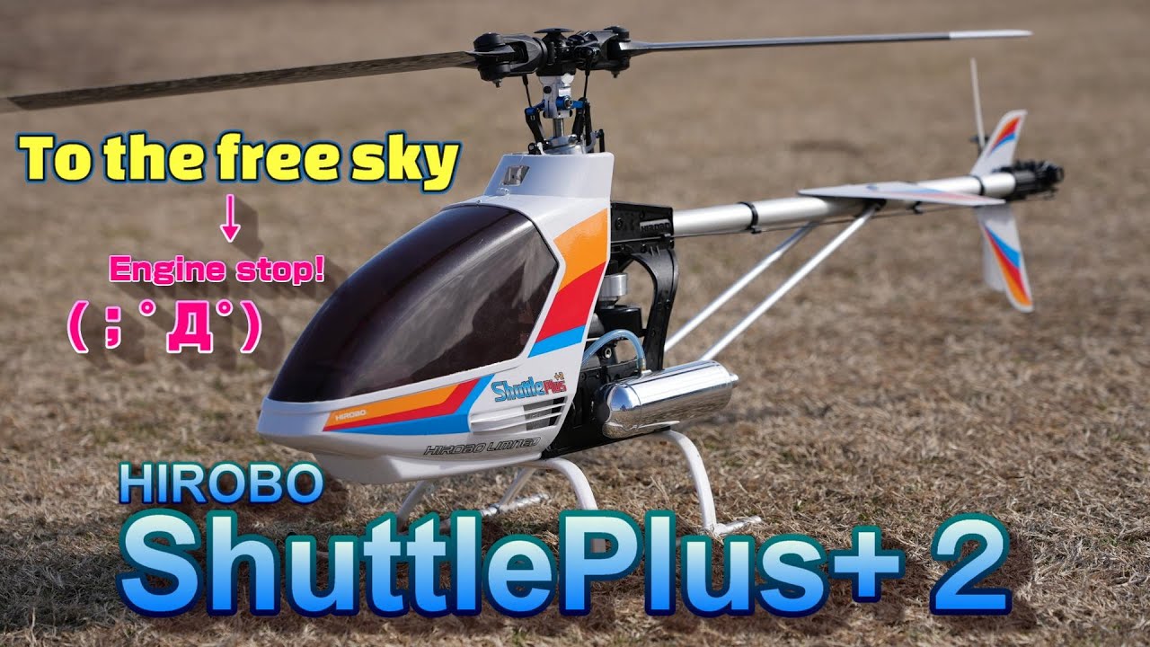 ラジコンヘリ HIROBO ShuttlePlus+2を自由な空で飛ばしていたら