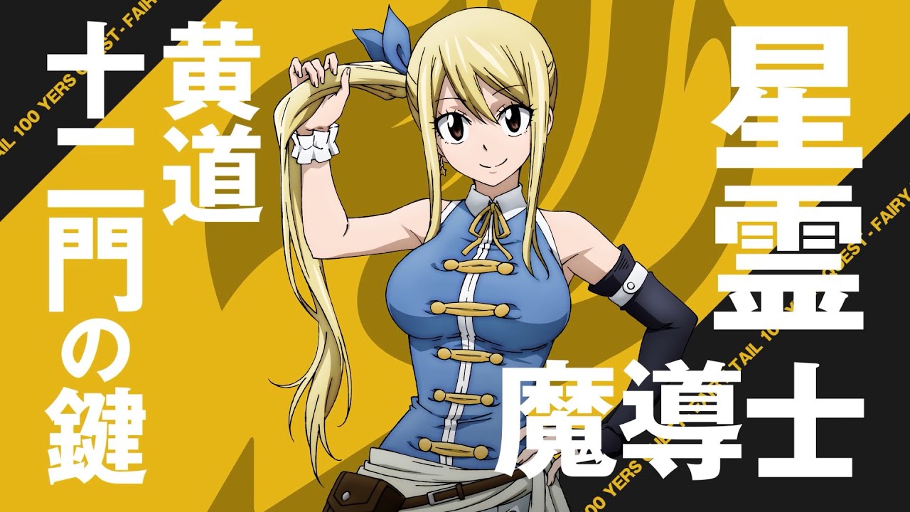 MOVIE - TVアニメ『FAIRY TAIL 100年クエスト』公式サイト