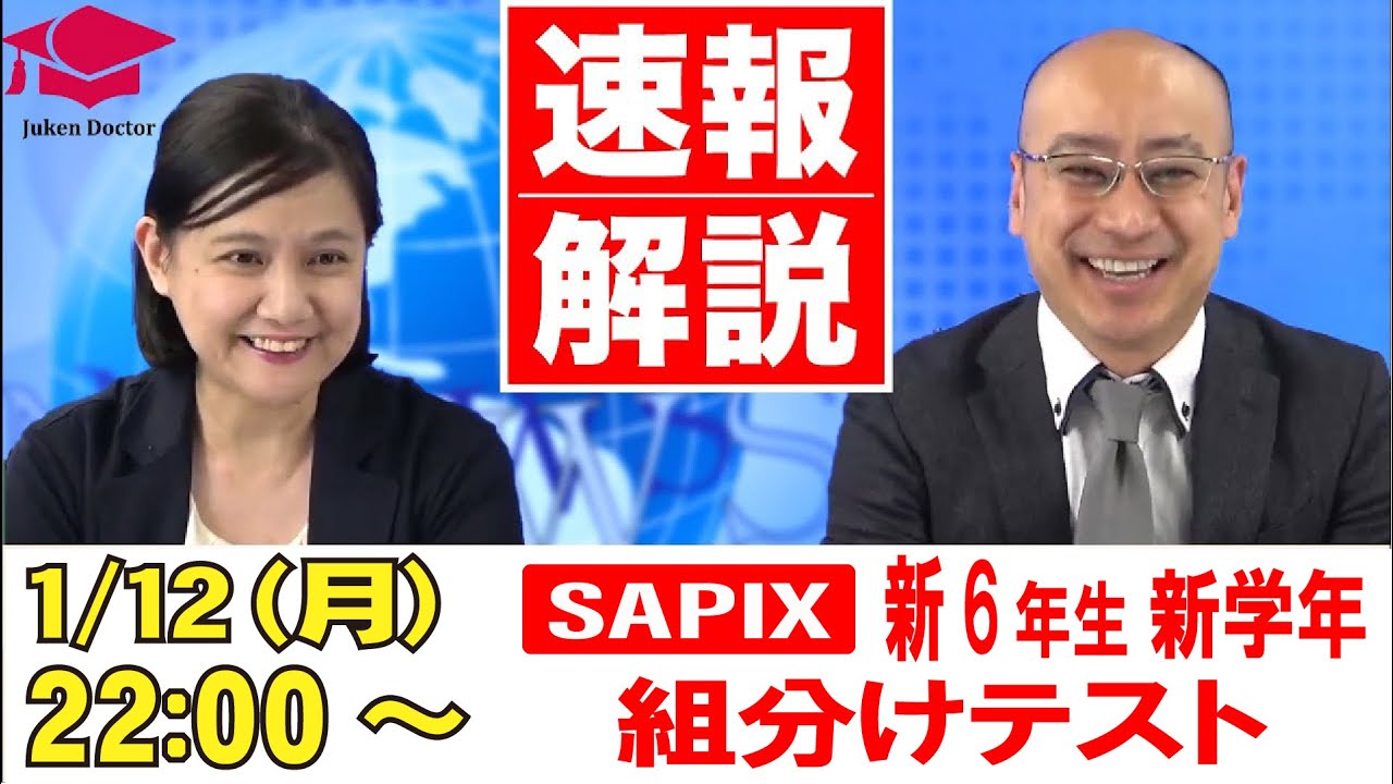 サピックス 新6年生 2026年1月実施 入室・組分けテスト 原本