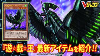 遊戯王】Vジャンプ2020年9月特大号付録カード紹介!! - YouTube