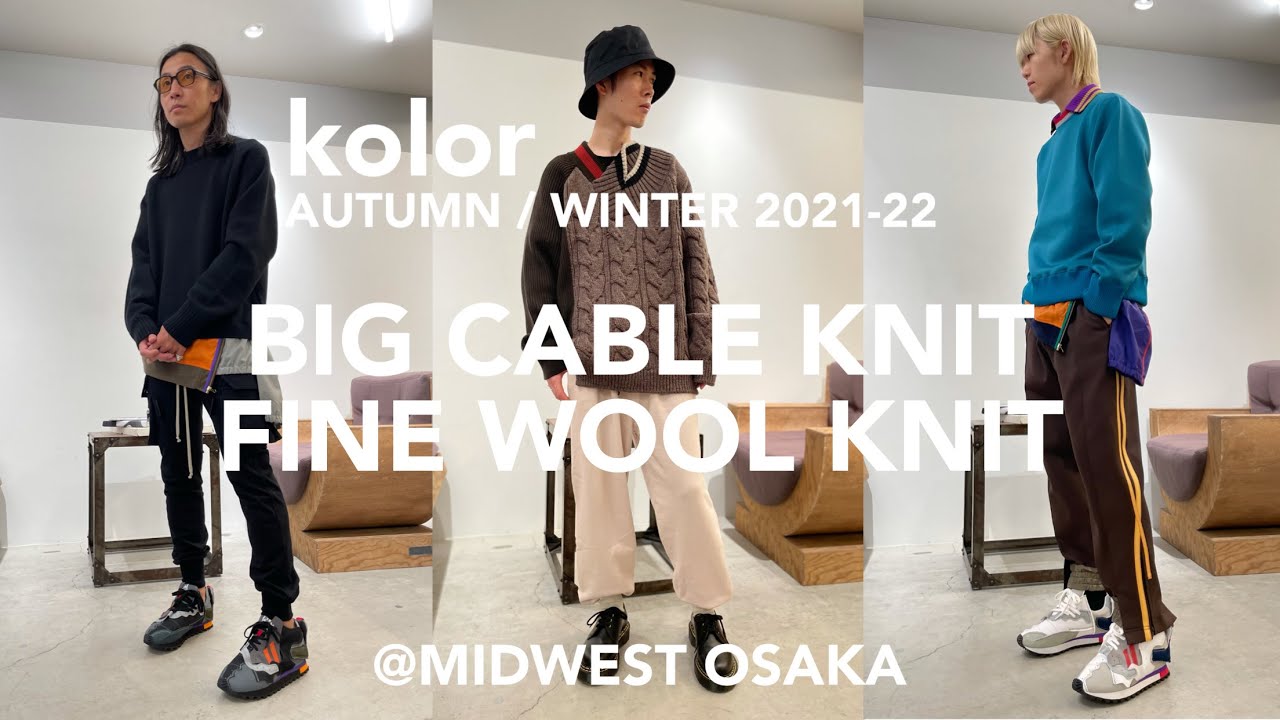 やっぱり欲しい!!!kolorのニット2品番【2021秋冬】 - YouTube