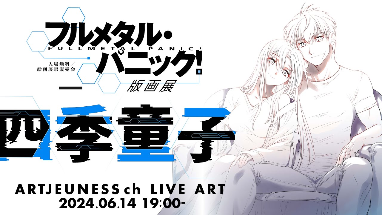 四季童子】2024.06.14「LIVE ART」 - YouTube