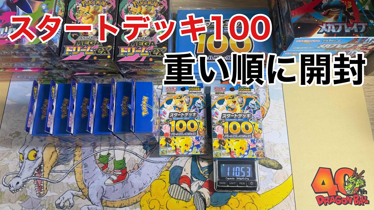 新スタートデッキ100バトルコレクションを重い順に開封してみた#ポケカ