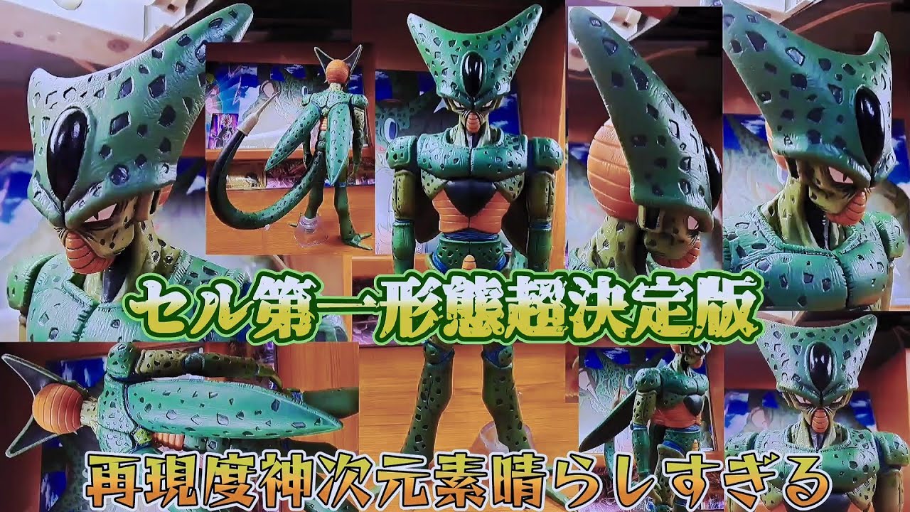 一番くじドラゴンボールVSオムニバスULTRA C賞セル第一形態☆神造形に