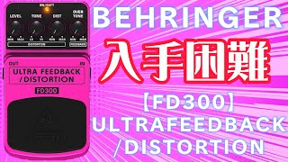 ｴﾌｪｸﾀｰ紹介 #58 Behringer【ULTRAFEEDBACK/DISTORTION FD300】 - YouTube