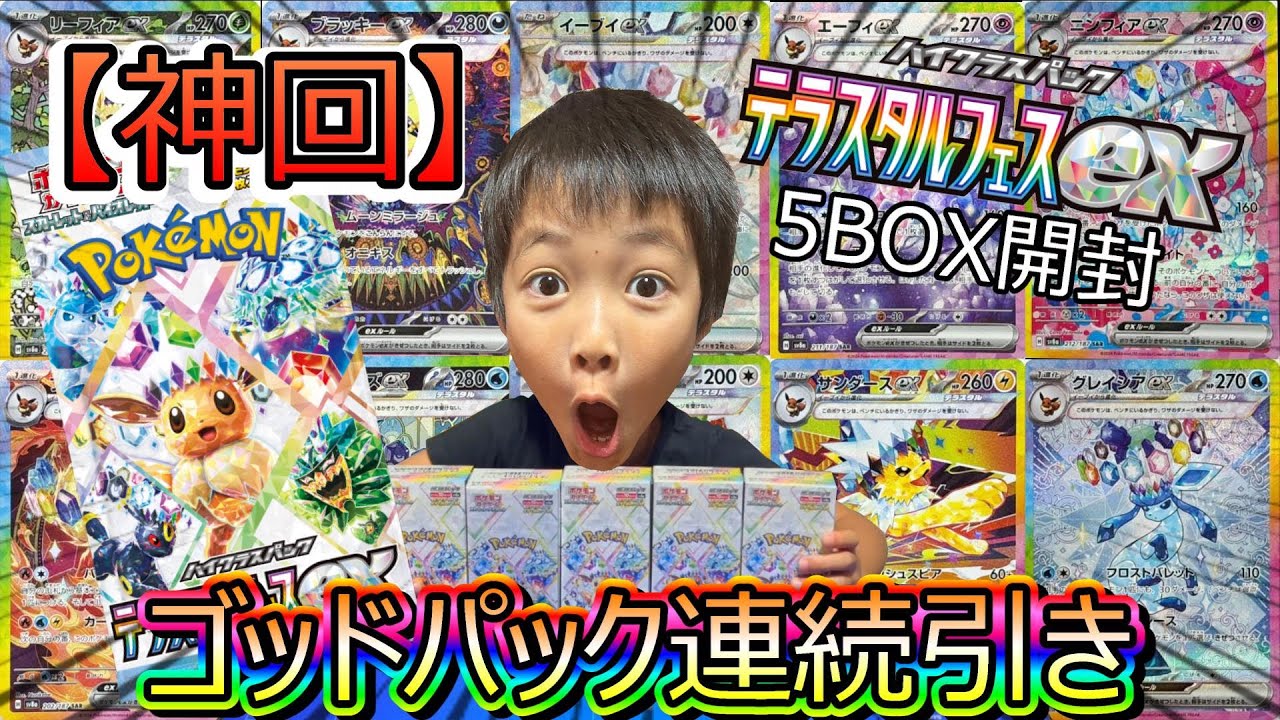 ポケカ開封】神引き！！ゴッドパックが止まらない！！今年最後のお祭り