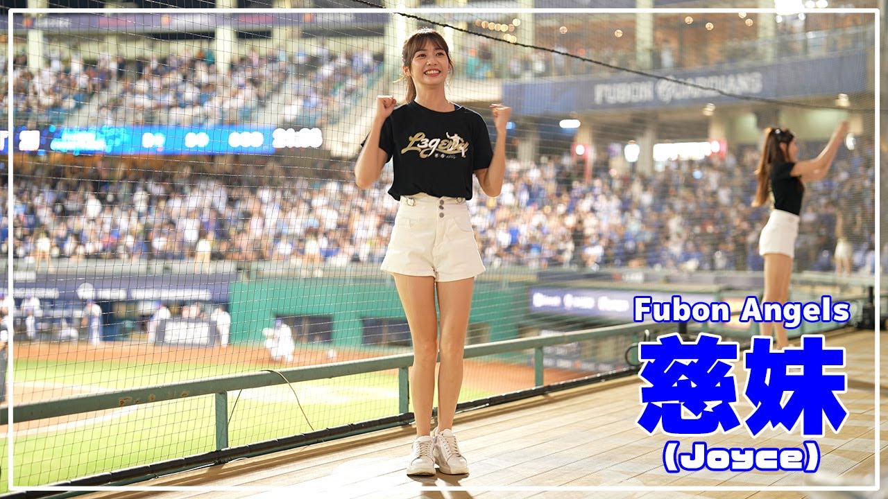 4K] 慈妹 （Joyce） Fubon Angels 富邦悍將啦啦隊 新莊棒球場 2022/09