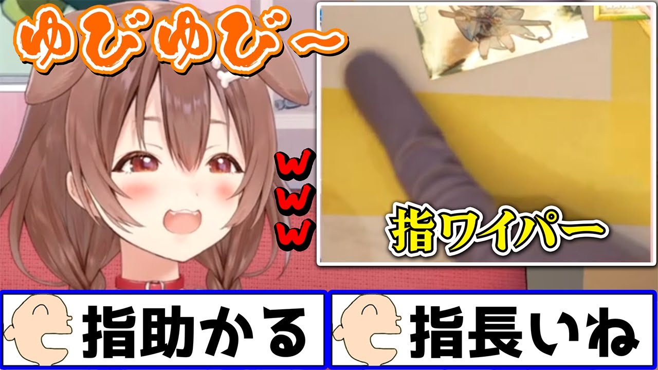 初の試みながらも積極的に自分の手をカメラに映して「ゆびゆび～」する